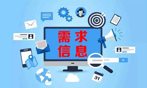 Marikina需求信息